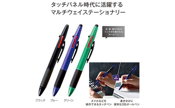 タッチペン＆3色ボールペン