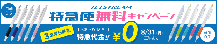 特急無料キャンペーン