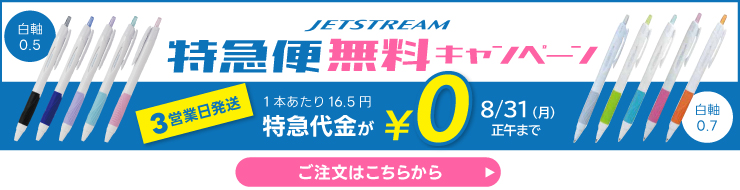 特急無料キャンペーン