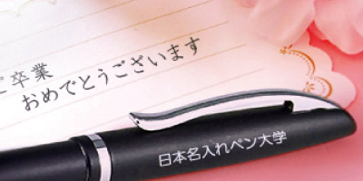 記念品