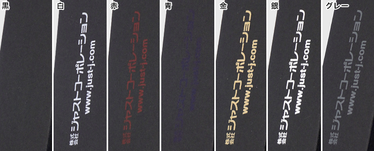 黒系化粧箱印刷色：黒・白・赤・青・金・銀・グレー