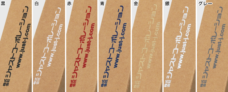 茶系化粧箱印刷色：黒・白・赤・青・金・銀・グレー