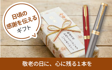 敬老の日
