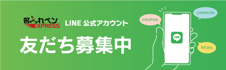 LINEともだち募集中