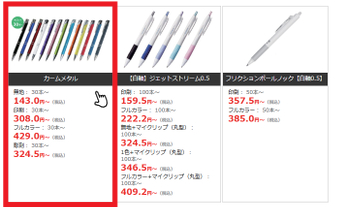 商品を選択する1