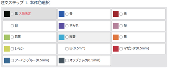 「本体色」を選択する1