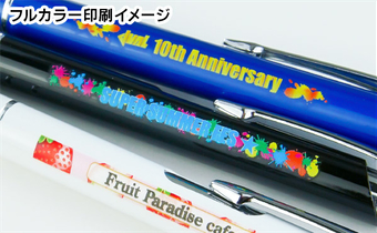 フルカラー印刷