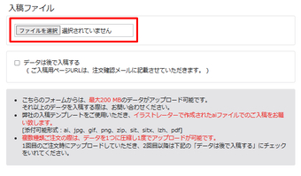 データを入稿する