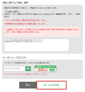 カートに入れる