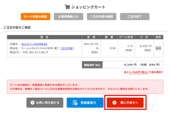 購入手続きにすすむ