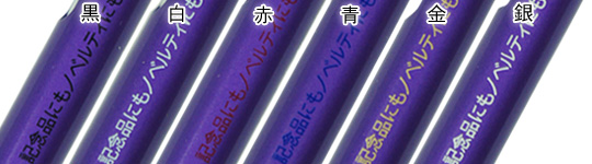 紫系印刷色：黒・白・赤・青・金・銀