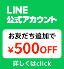 LINE友だち募集