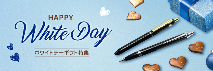 HAPPY White Day ホワイトデーギフト特集