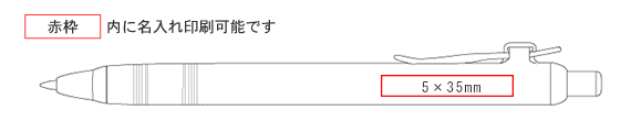 名入れ可能範囲