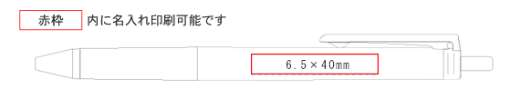 名入れ可能範囲