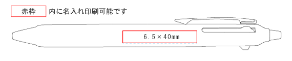 名入れ可能範囲