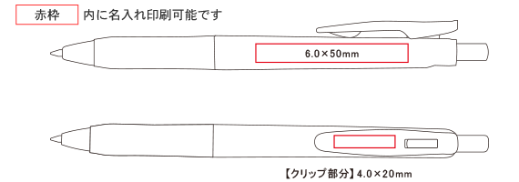 名入れ可能範囲