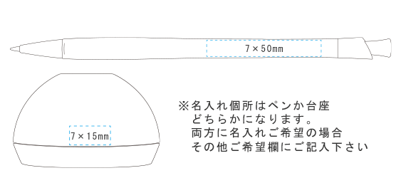 名入れ可能範囲