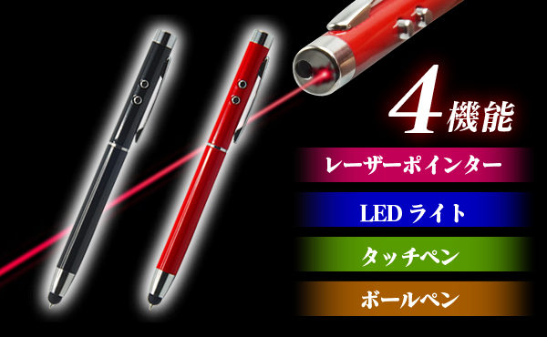 レーザーポインター＋｜最短即日発送！名入れボールペン作成は名入れ