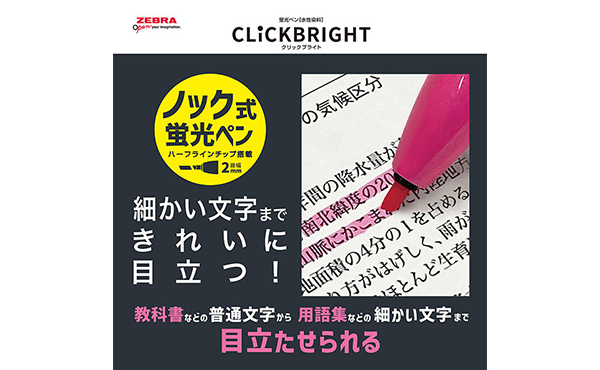 クリックブライト 画像2