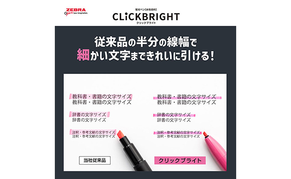 クリックブライト 画像5