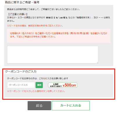 クーポン入力画面場所