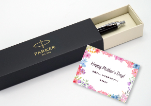 日頃の感謝を高級ペンで