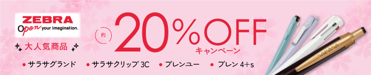 ZEBRAキャンペーン