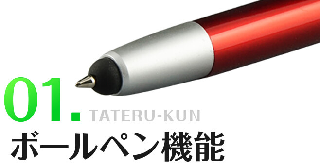 ボールペン機能