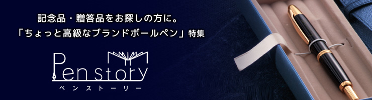 ペンストーリーバナー