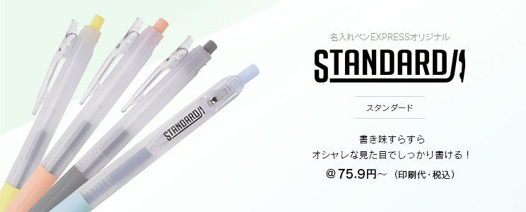 スタンダードstandard