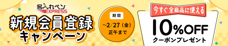 新規会員登録キャンペーン